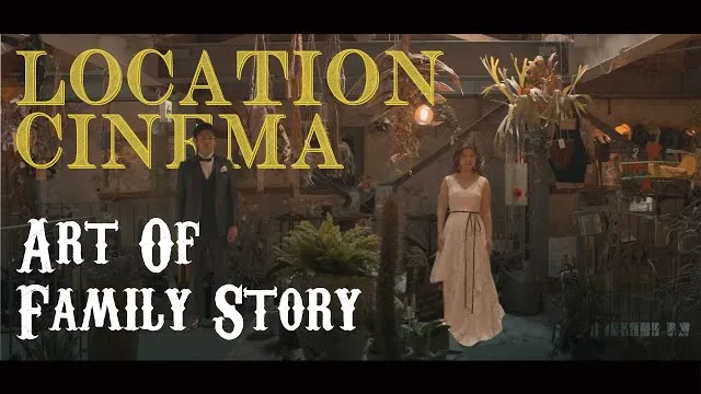 【LOCATION CINEMA】「Art of Family Story」